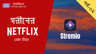 গরীবের Netflix [পর্ব-০২] :: Stremio! একটি মাত্র সফটওয়্যার আপনার বিনোদনের সকল চাহিদা পূরন করতে সক্ষম! আপনার পছন্দের মুভি, টিভি শো, চ্যানেল সহ আরো অনেক কিছু উপভোগ করুন – সকল ডিভাইসের জন্য