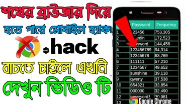 আপনানার ক্রমো ব্রাউজারদিয়ে হতে পারে আপনার সকল তথ্য ফাঁস