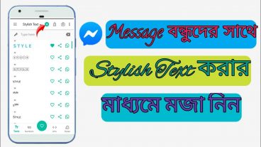 Message বন্ধুদের সাথে Stylish Text করার মাধ্যমে মজা😻নিন amp fancy Stylish text fun with your friend