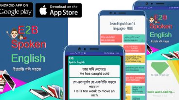 মাত্র ৩০ দিনে ইংরজি শিখুন