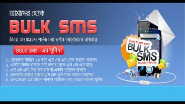 কি ভাবে নিজের নাম দিয়ে এসএমএস করবেন