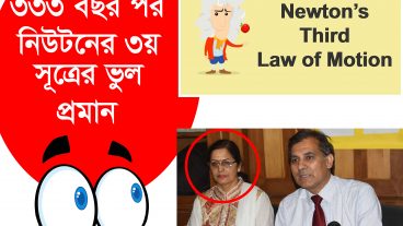 ৩৩৩ বছর পর নিউটনের সূত্র ভুল প্রমাণে মোদির সাহায্য দাবি