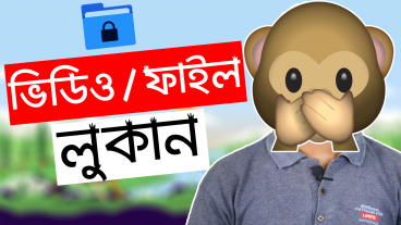 How To Hide Personal Video/Folder/File on Computer – ANVI FOLDER LOCKER Bangla