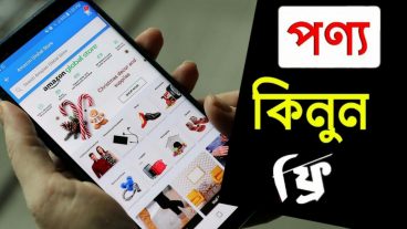 অনলাইন ফ্রি শপিং করুন বাংলাদেশ থেকে