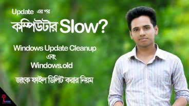 দেখুন Windows Update Cleanup ও Windowsold ফাইল ডিলিট করার নিয়ম