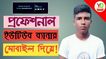 How to Make Proffetional YouTube Banner on Mobile