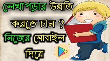 পড়াশোনার জন্য সেরা অ্যাপ Best app for study Tropical World Pro