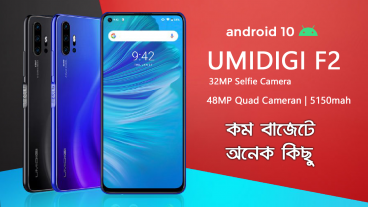 কম বাজেটে অনেক কিছু UMIDIGI F2 – 48MP Quad Camera, 32MP Selfie Camera, 5150mAh Battery