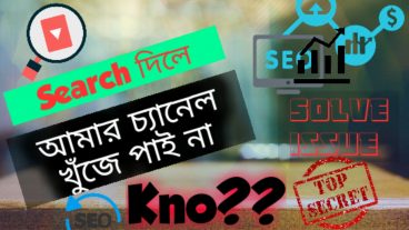How to Rank Your Channel With Channel Keywords [Bangla Tips] Watching Now Top Secret Tips