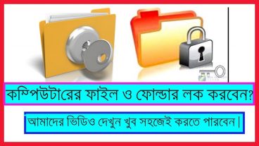 কিভাবে একটি ফোল্ডার হাইড করে রাখুন CMD কমান্ডের মাধ্যমে