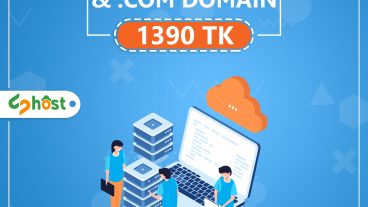 হোস্টিং কিনলে সাথে ডোমেইন ফ্রি পাবেন সল্প মুল্যের সেরা ডোমেইন হোস্টিং