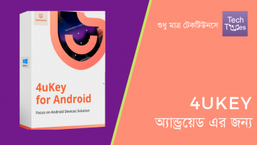 4uKey for Android, অ্যান্ড্রয়েড ফোনের FRP Lock সহ Password, Pattern, PIN, Fingerprint Lock আনলক করুন নিমিষেই!
