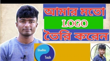 আমার চ্যানেলের মত লোগো Shadhin Tech খুব সহজে