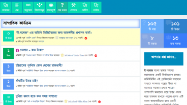 আপনার যে কোনো সমস্যার সমাধান দিবে ই-নলেজ!