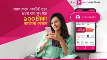 ১৫০ টাকা বোনাস! Bkash নিজের মোবাইল দিয়ে নতুন বিকাশ একাউন্ট খুলে, জলদি করুন