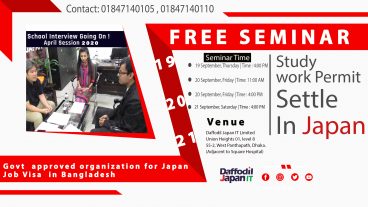 জাপানে নতুন সুযোগ! জব ও উচ্চ শিক্ষা বিষয়ক সেমিনার আয়োজন করছে ড্যাফোডিল জাপান আইটি