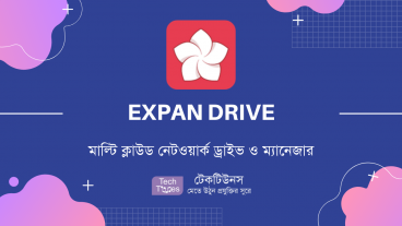 Expan Drive – সুপার-ফাস্ট, মাল্টি-ক্লাউড স্টোরেজ নেটওয়ার্ক ড্রাইভ ও ব্রাউজার, যাতে রয়েছে একের ভিতরে সবকিছু