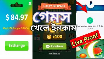 শুধুমাত্র গেমস খেলে প্রতিদিন ইনকাম করুন সহজে Android মোবাইল থেকে  ১০০ পেমেন্ট গ্যারান্টি