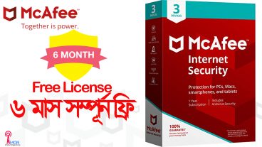 জনপ্রিয় এন্টিভাইরাস McAfee AntiVirus Plus and Internet Security ফ্রিতে নিয়ে নিন ৬ মাসের পারসোনাল লাইসেন্স সহ