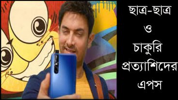 চাকুরির প্রস্তুতি নিয়ে আর ভাবনা নেই