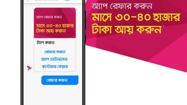 বিকাশ থেকে যারা ১৫০ টাকা পাননি তাদের জন্য বিকাশ এপ রেফার করে মাসে আয় করুন ৩০-৪৫ হাজার টাকা