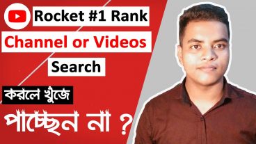 Why People Can’t Find My YouTube Channel amp Videos – Get More Views amp Subscribers Explained Bangla