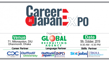 নতুন করে  জাপানে সুযোগ! আগামী  ৫ অক্টোবরে ‘ক্যারিয়ার ইন জাপান এক্সপো’