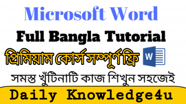 প্রিমিয়াম কোর্স করুন ঘরে বসে সম্পূর্ণ ফ্রি তে
