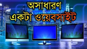 ৭ টি মজার ওয়েবসাইট দেখে অবাক হবেন