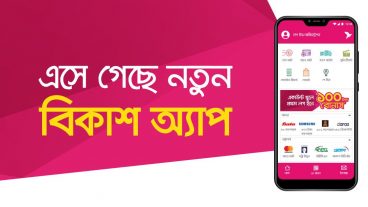 Link থেকে Bkash Apps Update করে  জিতে নিন ৫০ টাকা