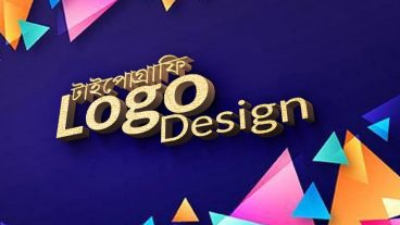 কিভাবে গ্রাফিক্স  ডিজাইন এর কনসেপ্ট ছাড়া খুব সহজে প্রফেশনাল লোগো ডিজাইন করবেন