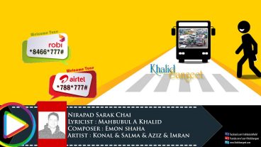 নিরাপদ সড়ক দিবস উপলক্ষে ‘নিরাপদ সড়ক চাই’ গান প্রকাশিত খালিদ সঙ্গীতের ব্যানারে