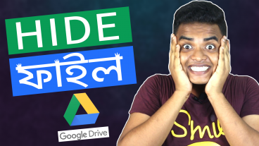গুগল ড্রাইভে ফাইল লুকান এটা কি সম্ভব?