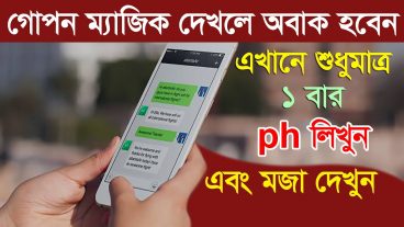 অ্যান্ড্রয়েড ফোনের গোপন ম্যাজিক দেখলে অবাক হবেন!