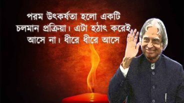 সফলতার গল্প  মিসাইল ম্যান  Success story of APJ Adul Kalam