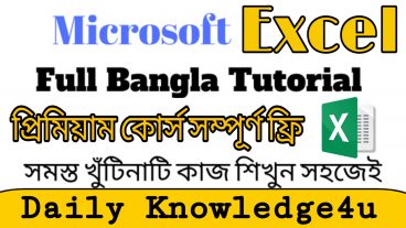 প্রিমিয়াম কোর্স করুন একদম ফ্রিতে মাইক্রোসোফট এক্সেল