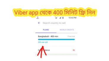 Viber app থেকে 400 মিনিট ফ্রি নিন