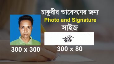 Photo ও Signature কে নির্দিষ্ট পিক্সেলে নির্দিষ্ট সাইজ করুন