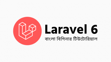 Laravel 6 বাংলা টিউটোরিয়াল [পর্ব-০১] :: প্রাথমিক আলোচনা, কেন শিখবেন? কাদের জন্য?