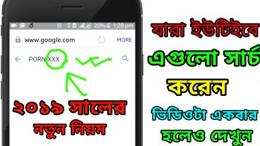 ভুল করেও এই গুলি Google Search করবেন না