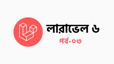 Laravel 6 বাংলা টিউটোরিয়াল [পর্ব-০৩] :: প্রজেক্ট স্ট্রাকচার ও কার্যাবলী