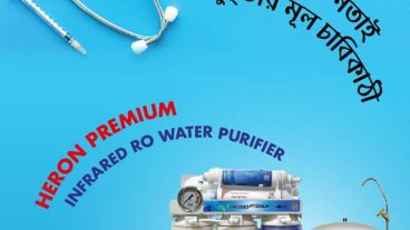 জেনে নিন রোগ প্রতিরোধে বিশুদ্ধ পানির ভুমিকা