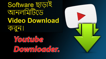 কি ভাবে Youtube Video Download করবেন কোন সফটওয়্যার ছাড়াই Unlimited