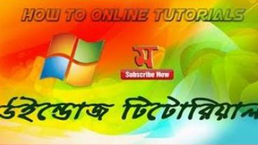 কিভাবে সহজে উইন্ডোজ ১০ সেটাপ করতে হয়?