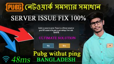 বাংলাদেশে পাবজি সার্ভার সমস্যার সমাধান 🔥 PUBG Server Error FIx BD