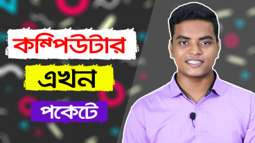 আপনার কম্পিউটার কিভাবে Access নিবেন? from anywhere in the world! এটা কি সম্ভব?