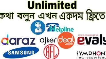 Unlimited কথা বলুন এখন একদম ফ্রিতে ৭টির ও বেশি কোম্পানির কাস্টমার প্রতিনিধিদের সাথে 247