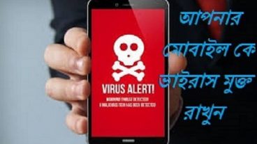 ভাইরাস থেকে বাঁচার ৫ উপায়