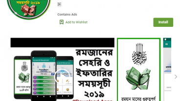 রমজানের হাদিস এবং সেহরি ও ইফতারির সময়সূচী ২০১৯