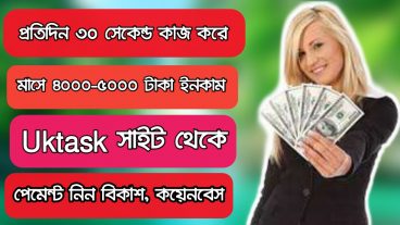 Uktask থেকে ইনকাম করুন পেমেন্ট নিন কয়েনবেস